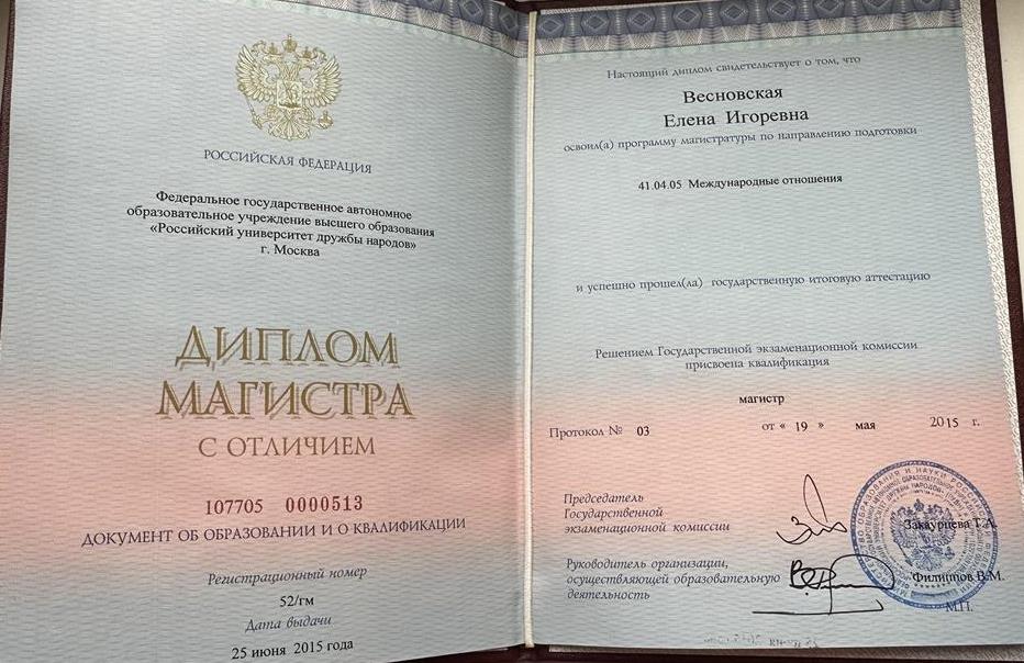 Диплом с отличием об окончании магистратуры 