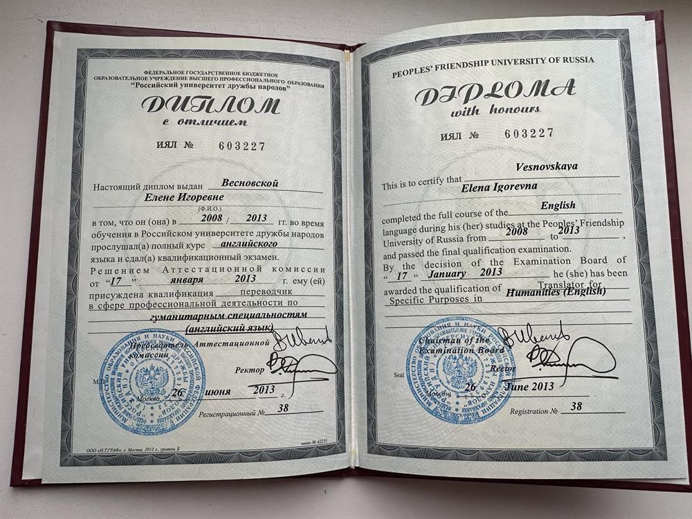 Диплом переводчика по Английскому языку с отличием 