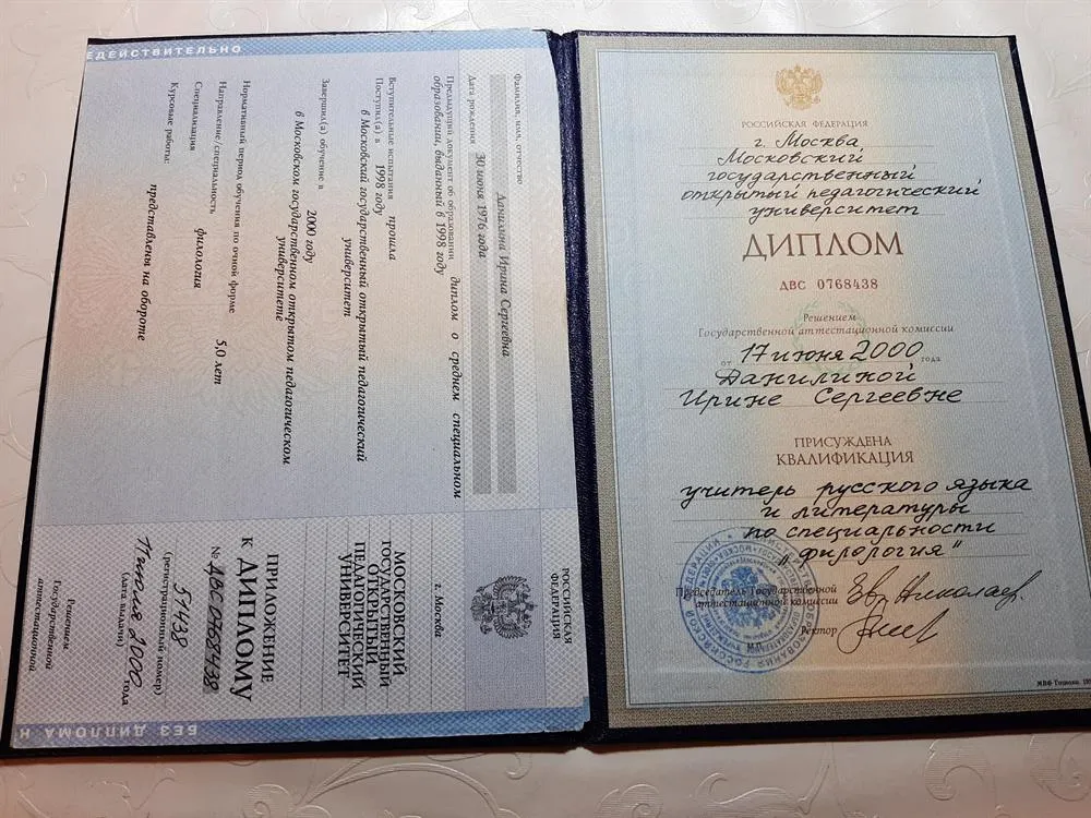 Диплом МГОПУ