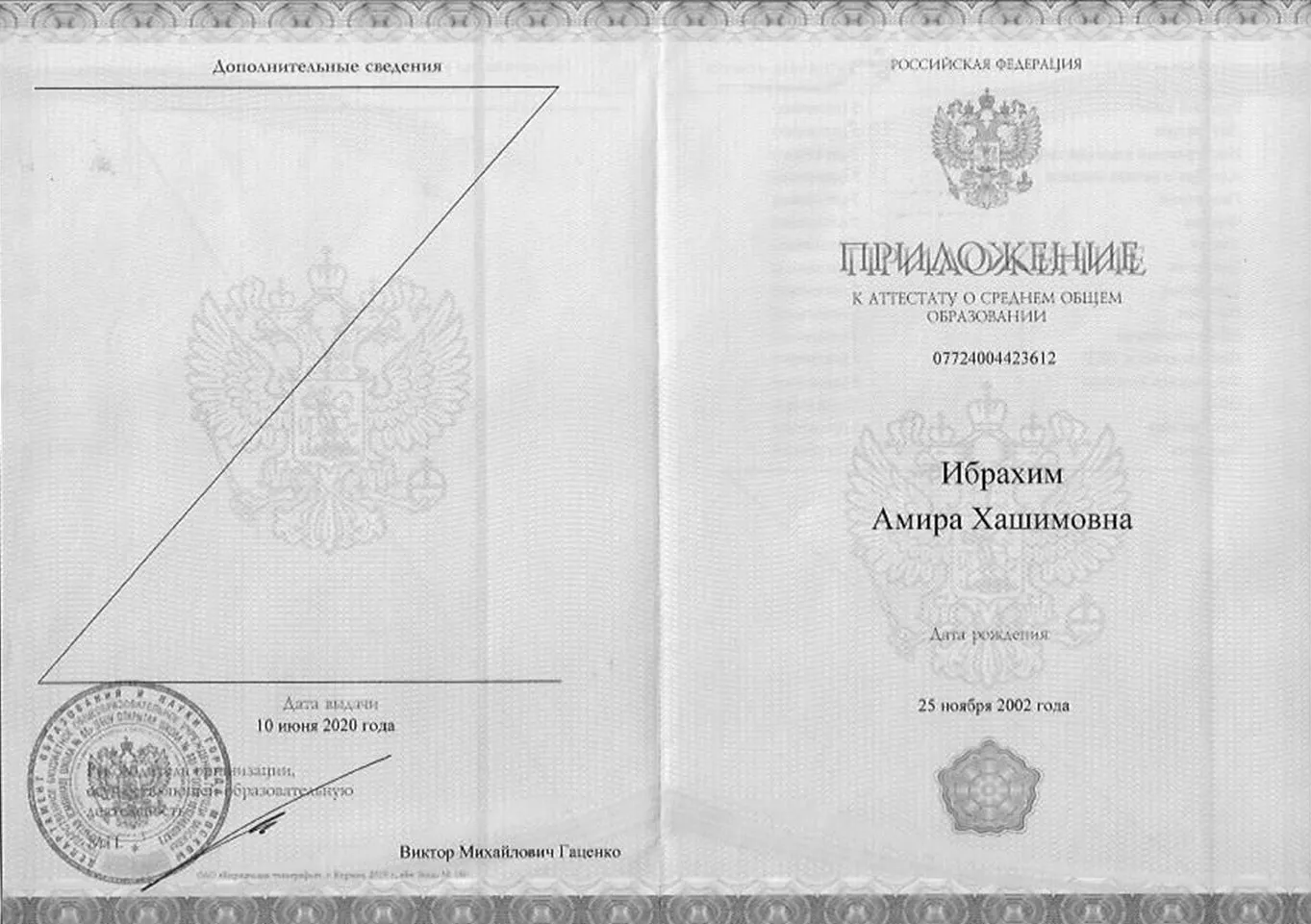 Аттестат