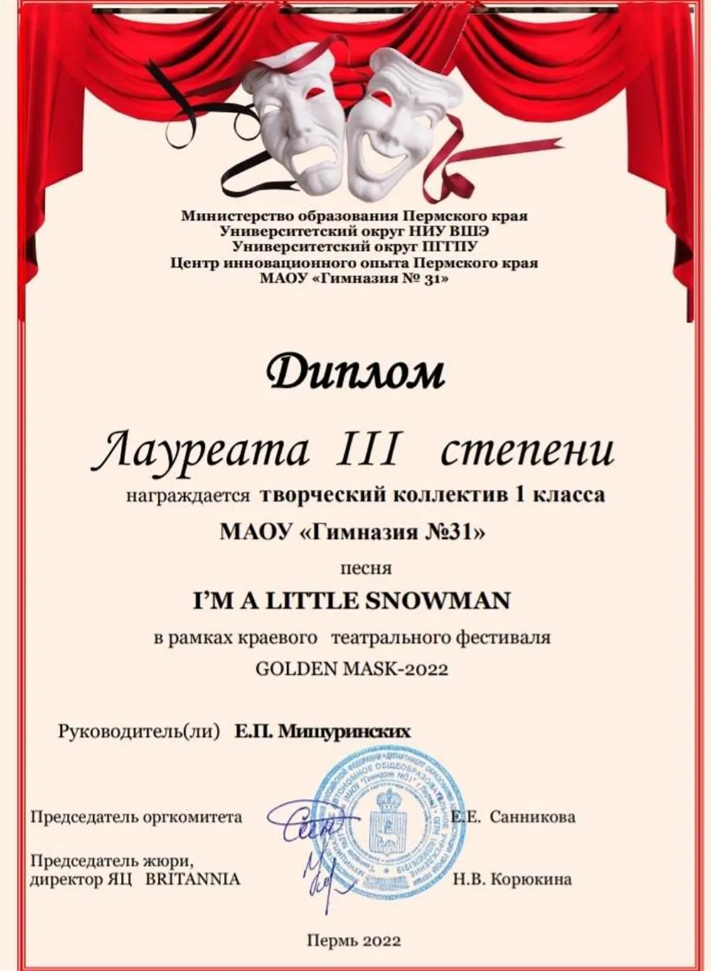 Диплом лауреата III степени