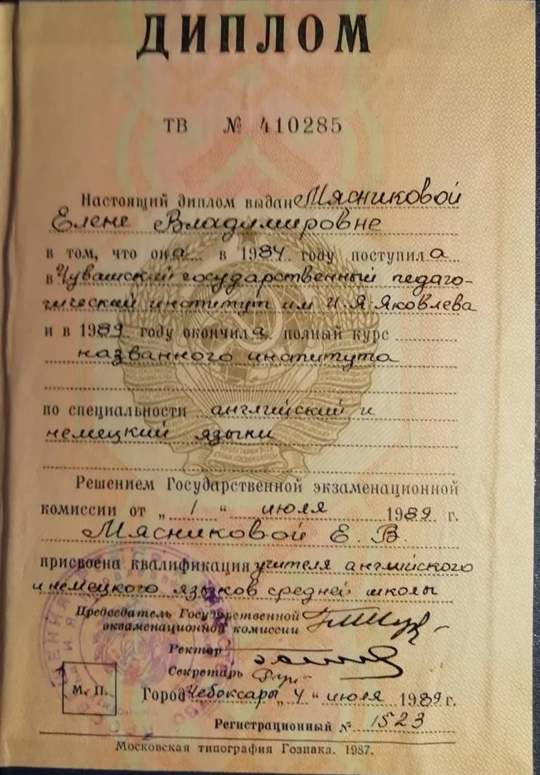 Диплом