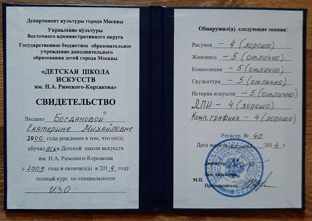 Диплом об окончании школы искусств