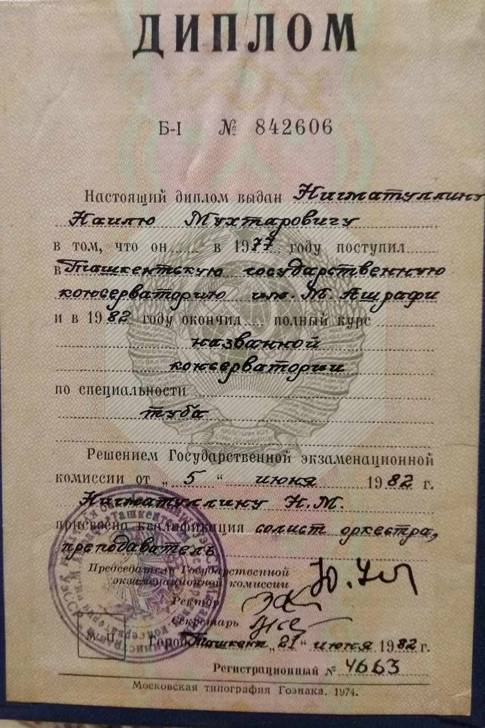 Диплом об окончании Ташкентской Государственной Консерватории