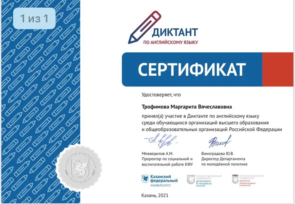 Сертификат 
