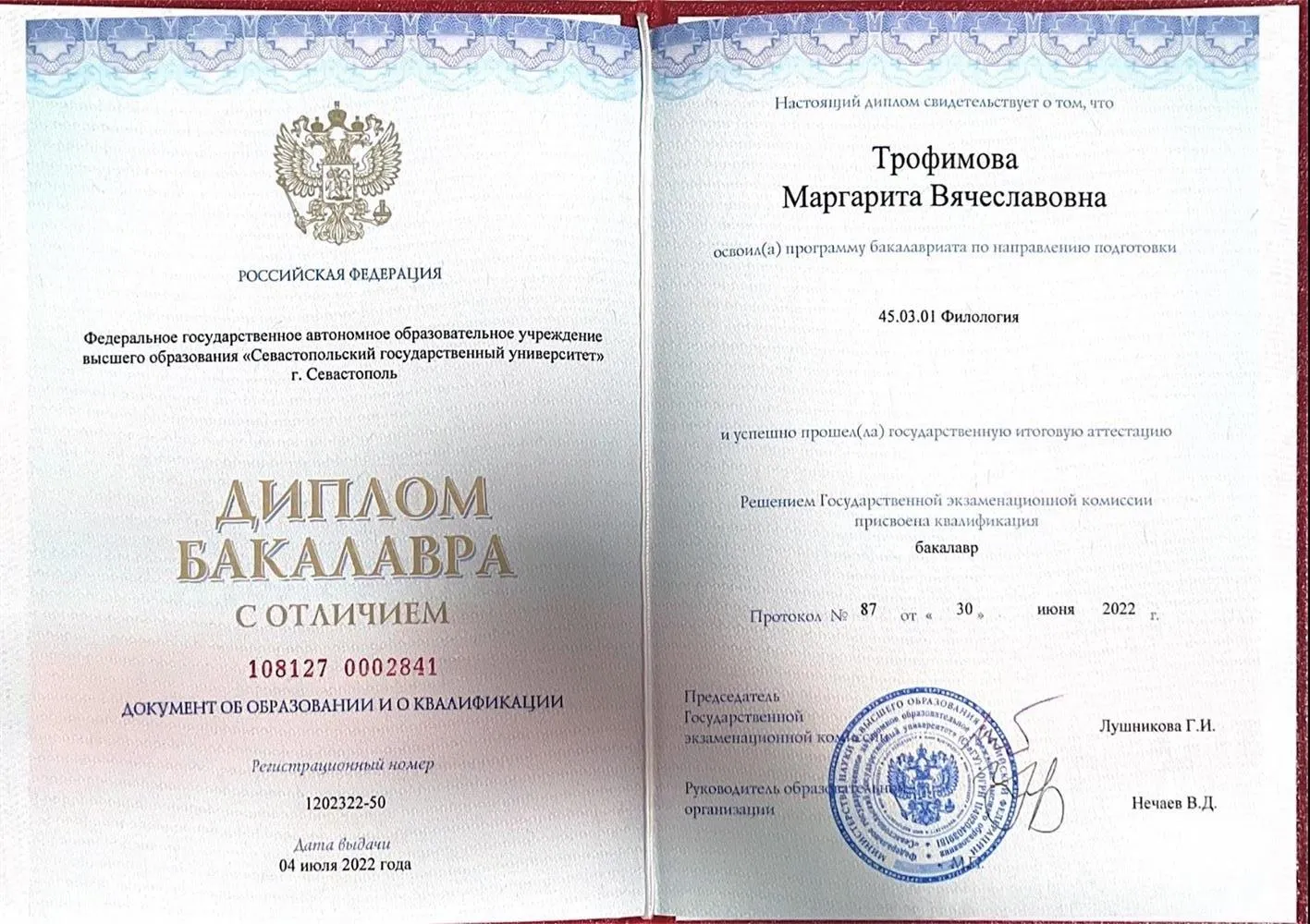 Диплом бакалавра с отличием 
