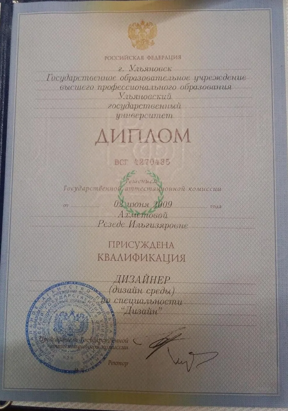 Диплом