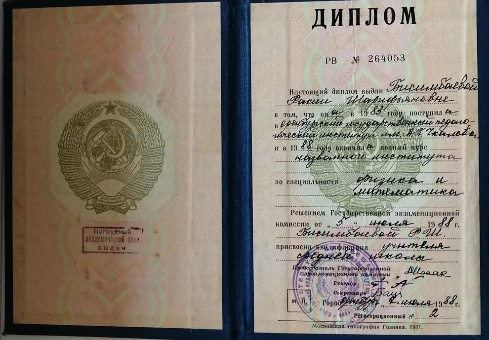 Диплом о высшем образовании
