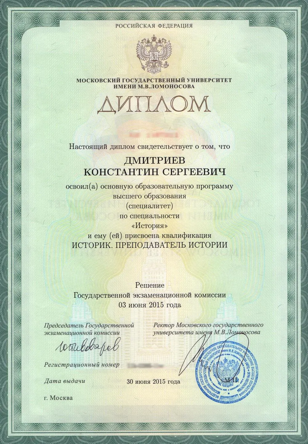 Диплом