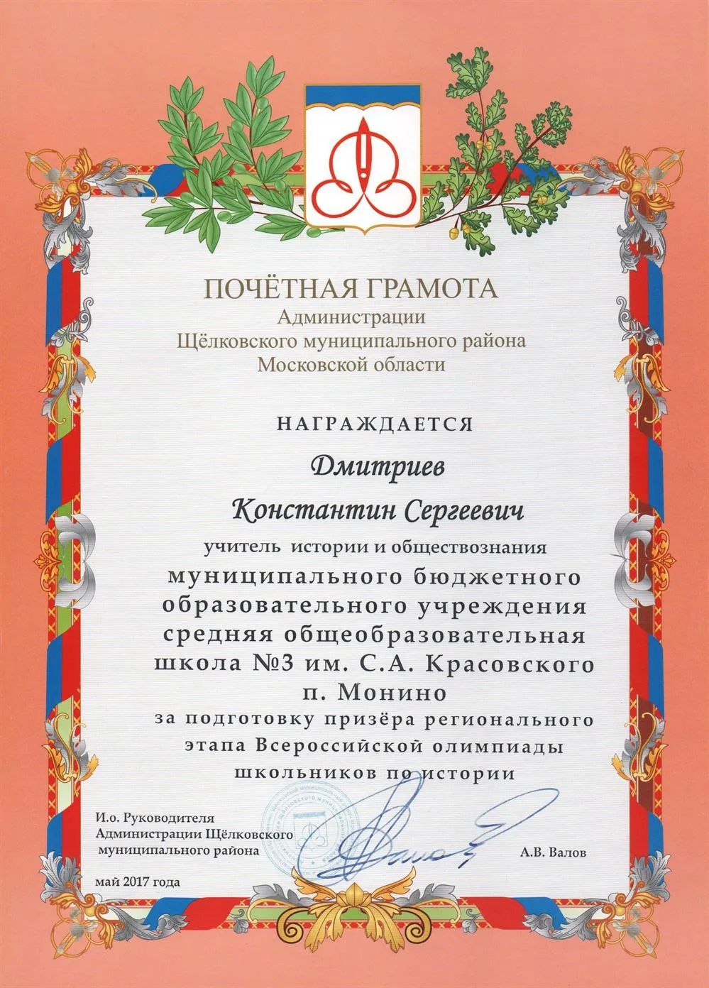 Грамота