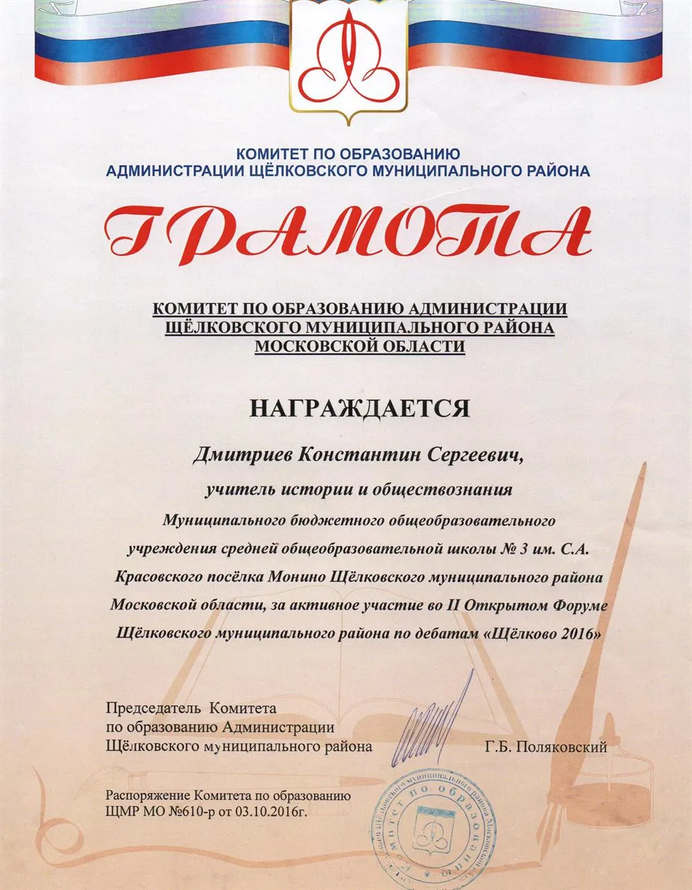 Грамота
