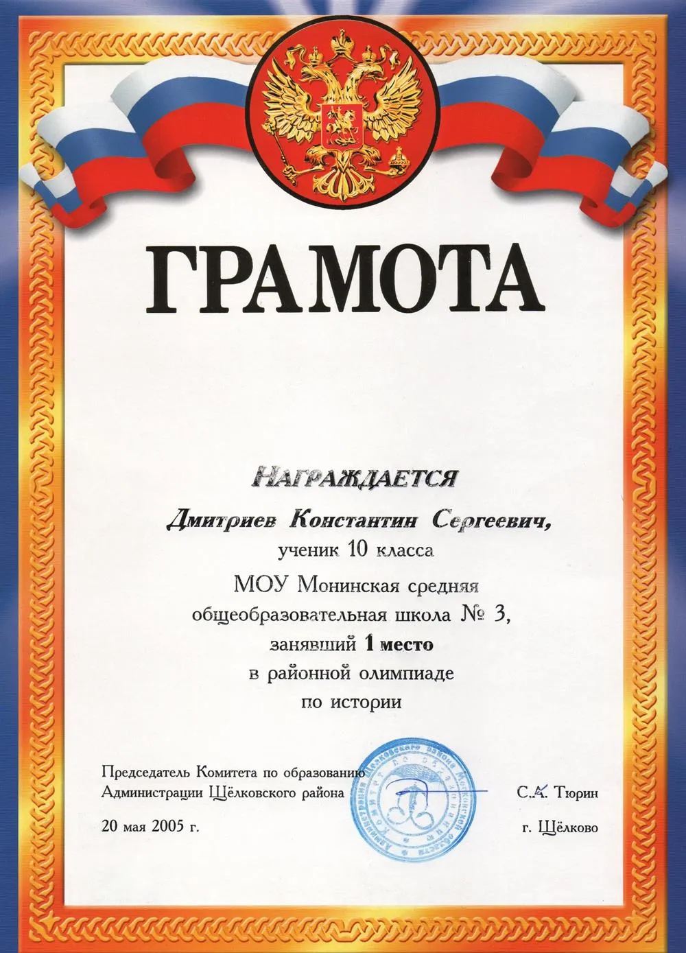 Грамота