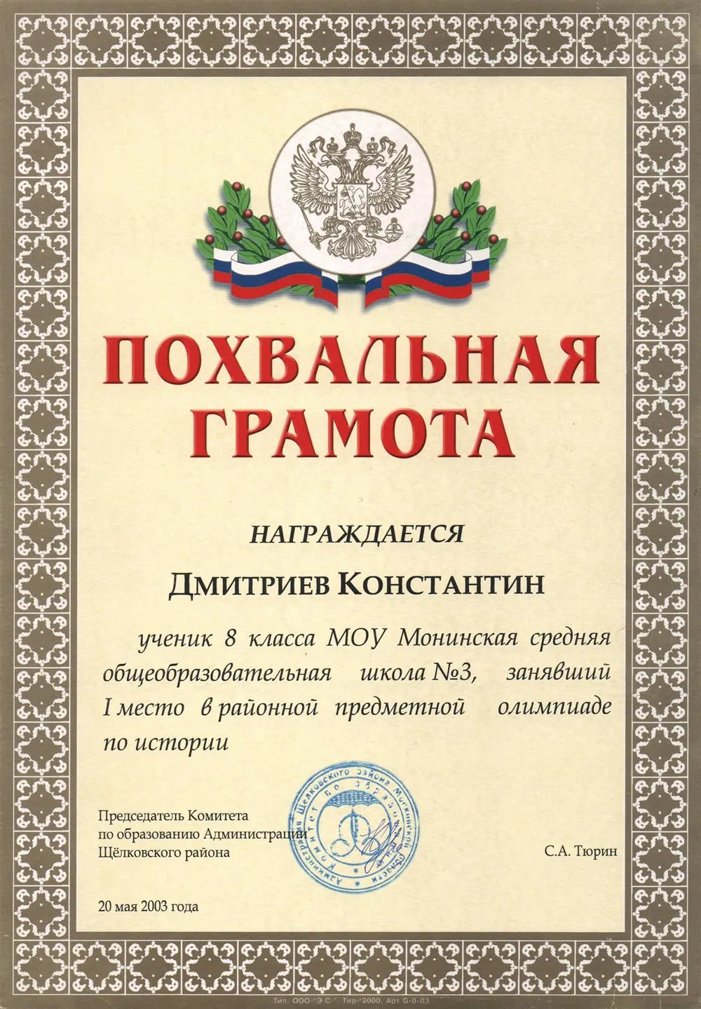 Грамота