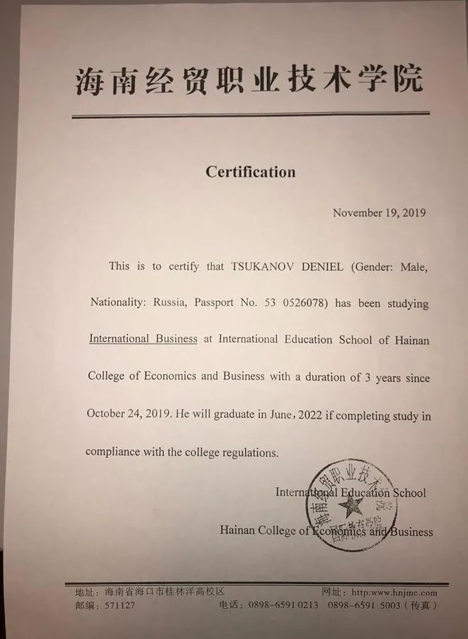Диплом обозначающий что я учусь в Китае на Хайнане