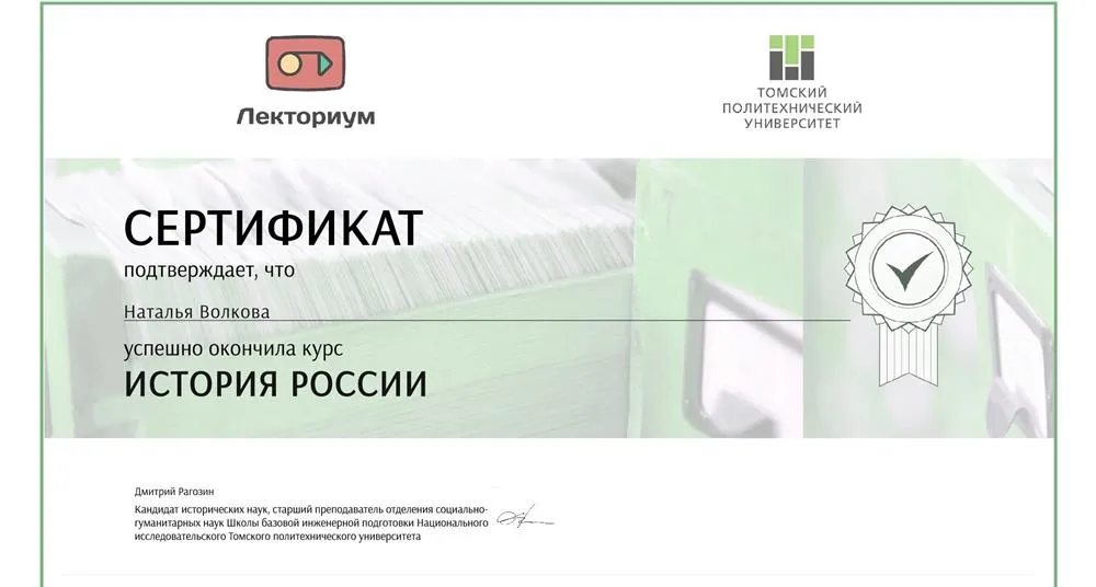 Сертификат