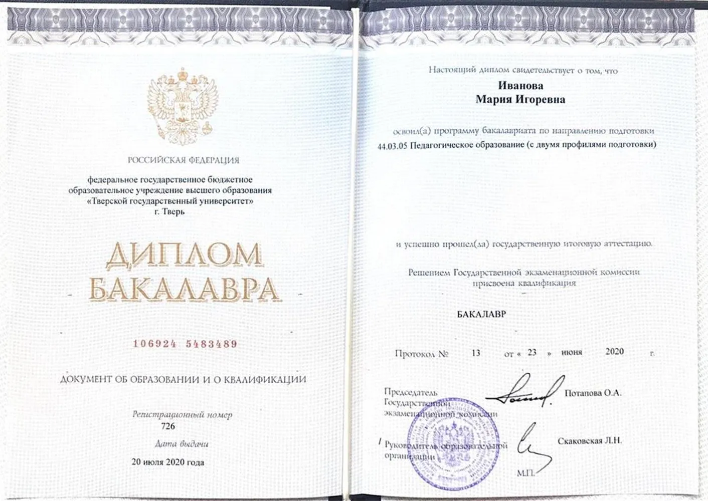 Диплом бакалавра
