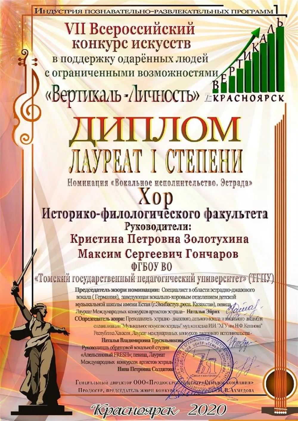 Диплом. Лаурет 1 степени в номинации "Вокальное исполнительство, Эстрада"