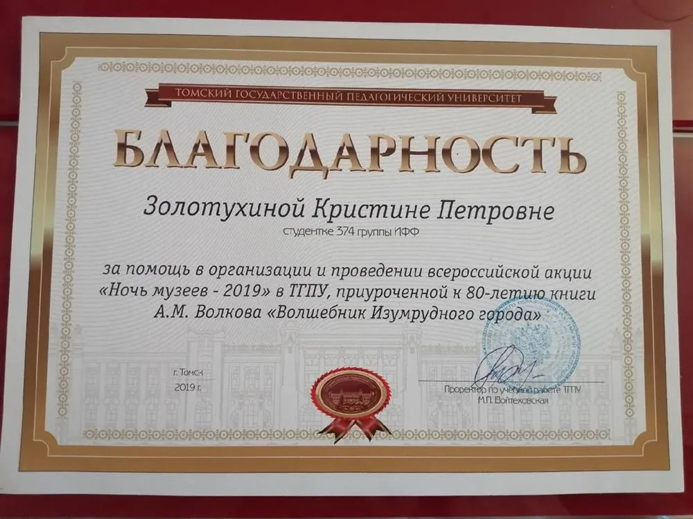 Благодарность за помощь в организации детского мероприятия "Ночь музеев - 2019"