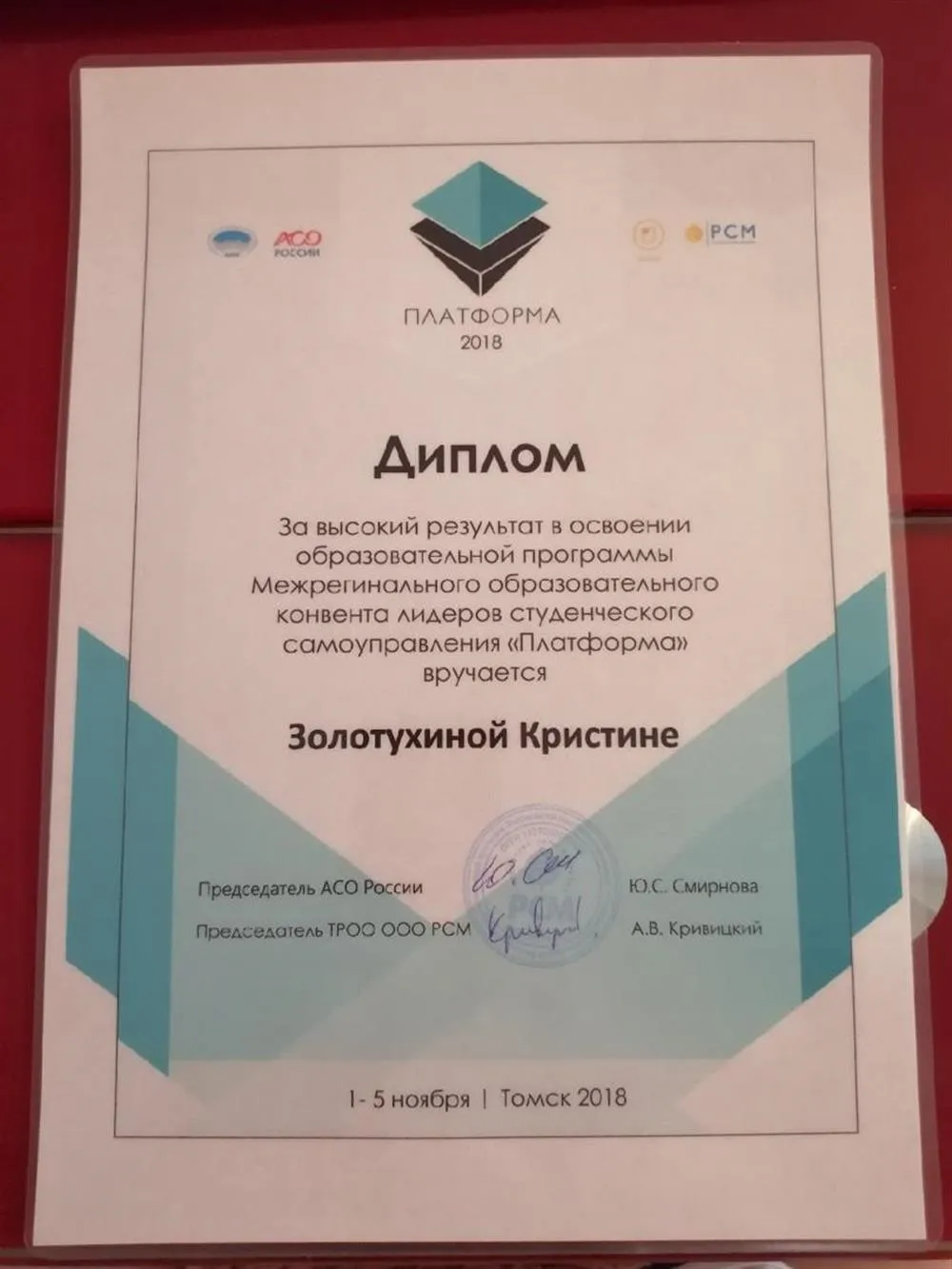 Диплом за высокий результат в освоении программы Межрегионального образовательного конвента лидеров студенческого самоуправления "Платформа"