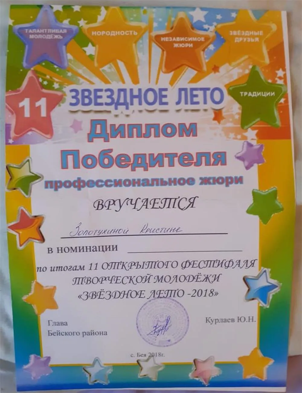 Диплом