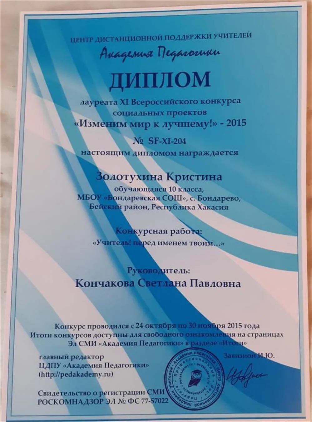 Диплом