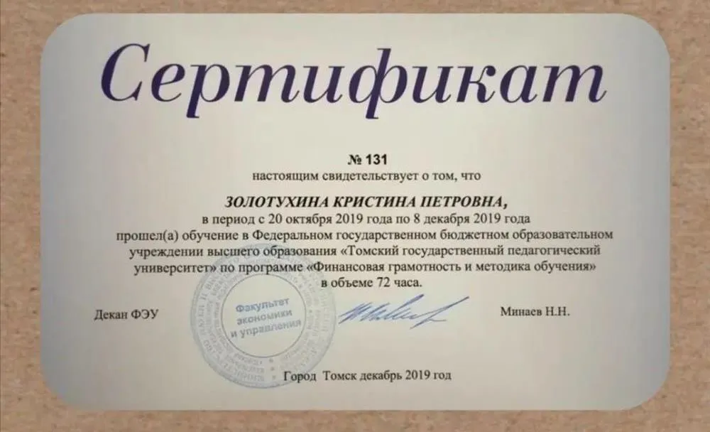 Финансовая грамотность 