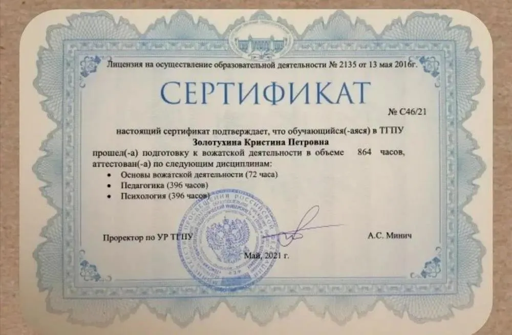 Педагогика и вожатство