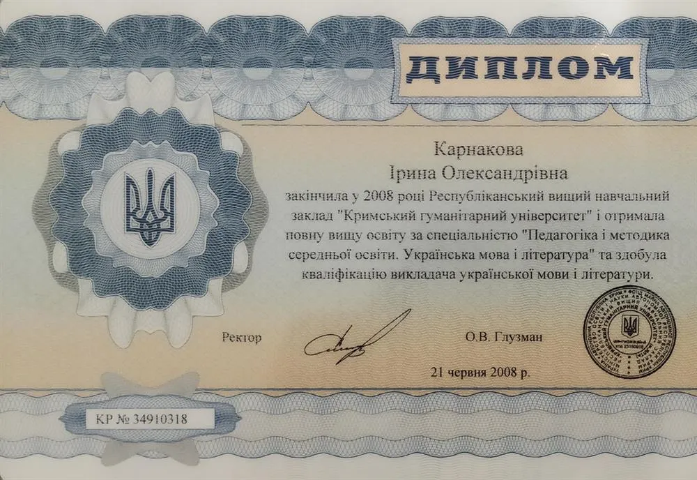 Диплом магистра