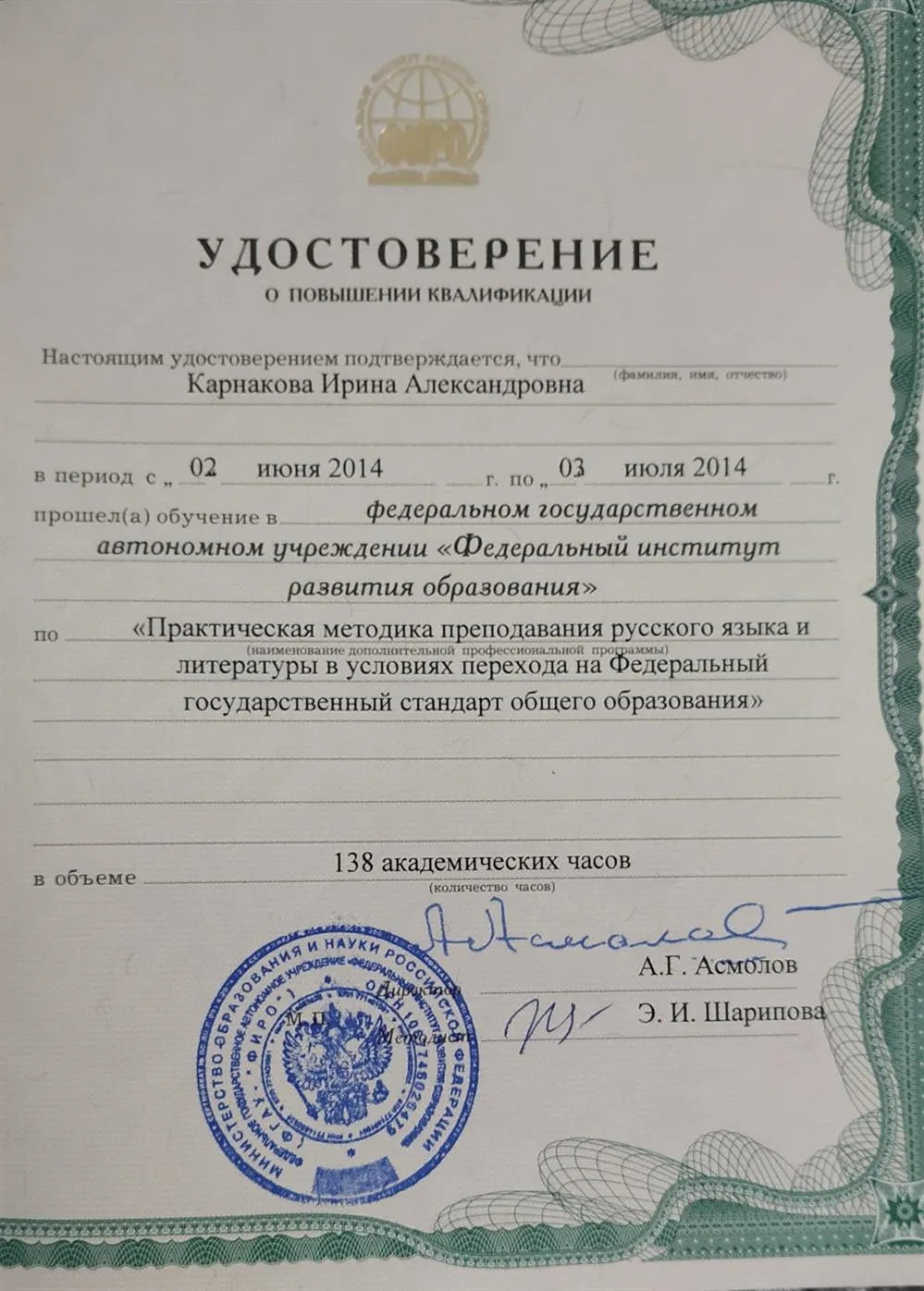 Удостоверение о повышении квалификации