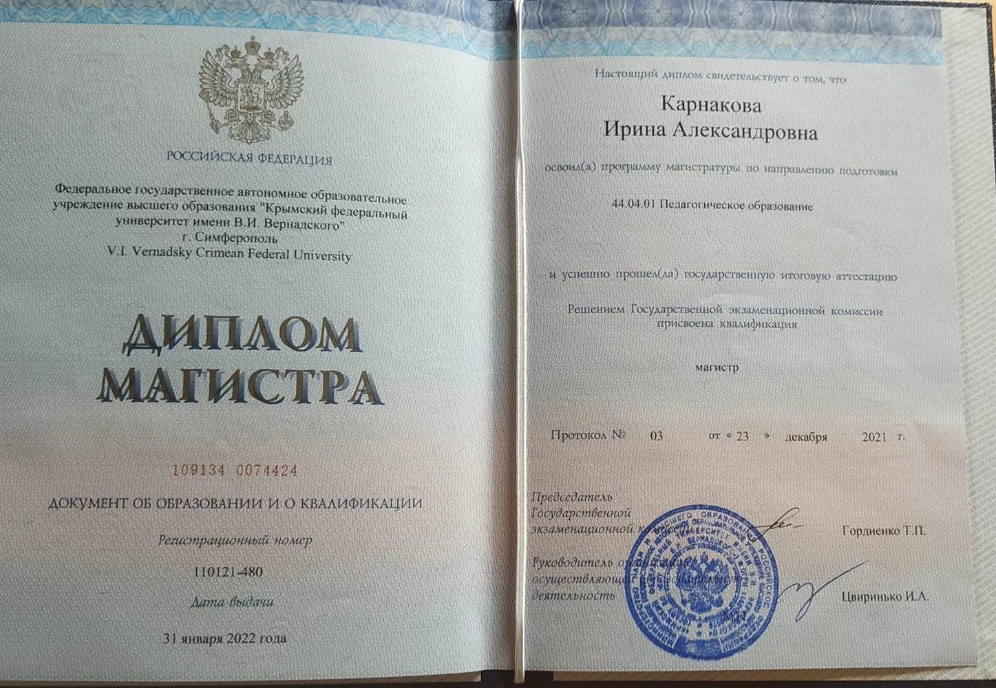 Диплом магистра по специальности 44.04.01. Педагогическое образование (Педагогика высшей школы).