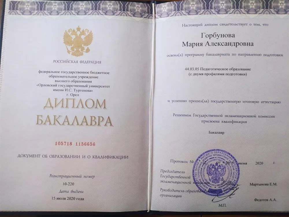 Диплом