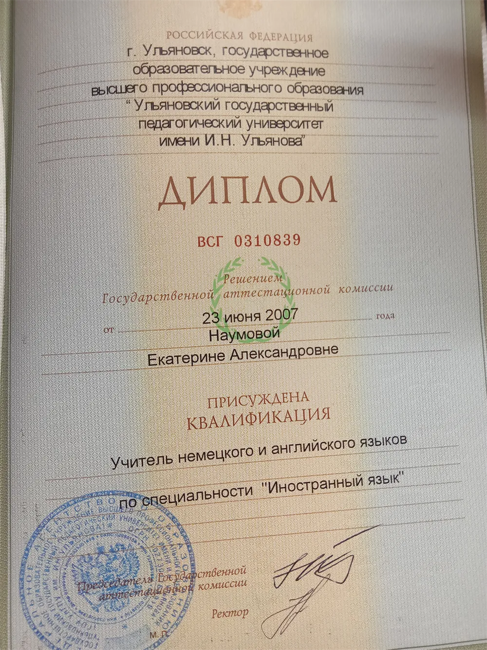 диплом