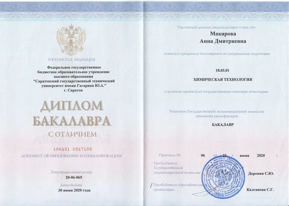 Диплом об окончании бакалавриата 