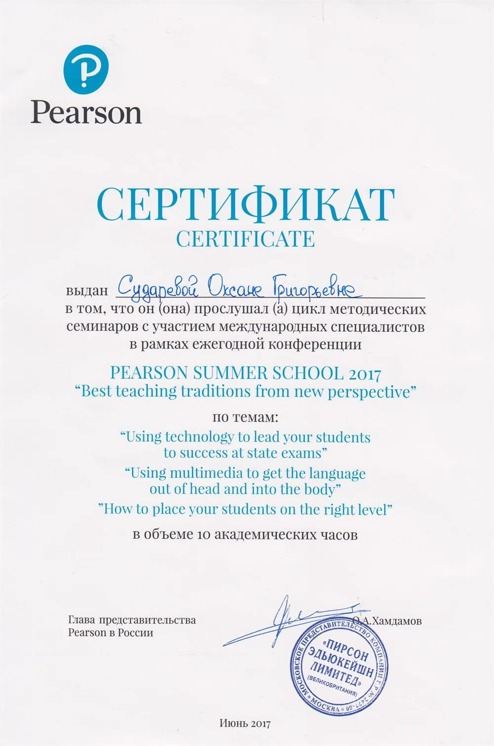 Сертификат Pearson