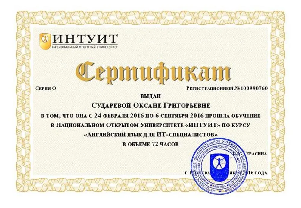 Сертификат английский в сфере IT