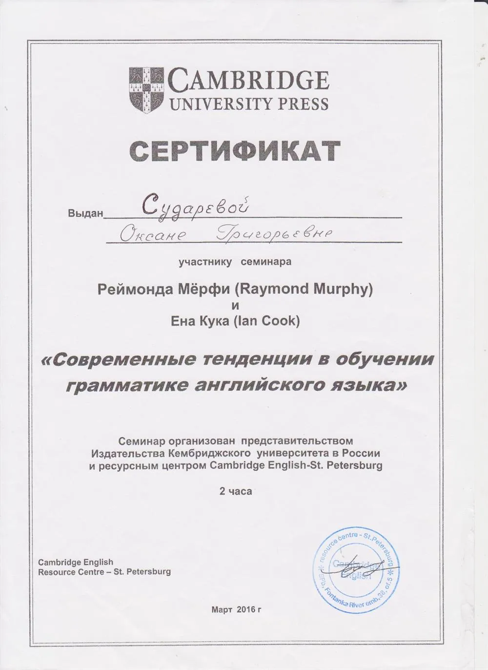 Курс Реймонда Мерфи