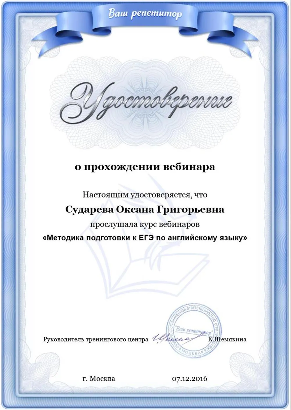 Сертификат подготовка к ЕГЭ