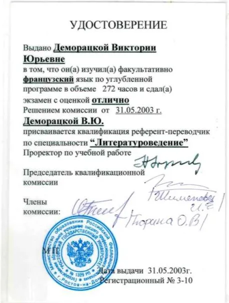 Удостоверение