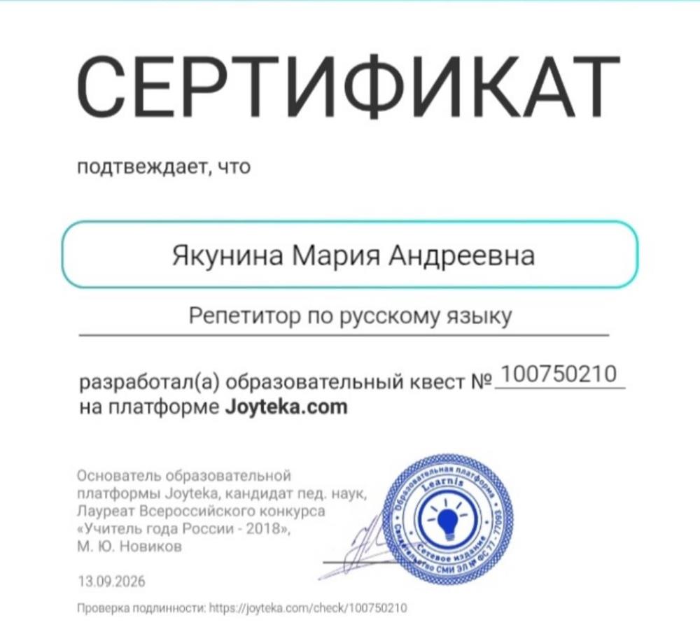Сертификат от платформы Joyteka.com, подтверждающий использование в работе онлайн-игр
