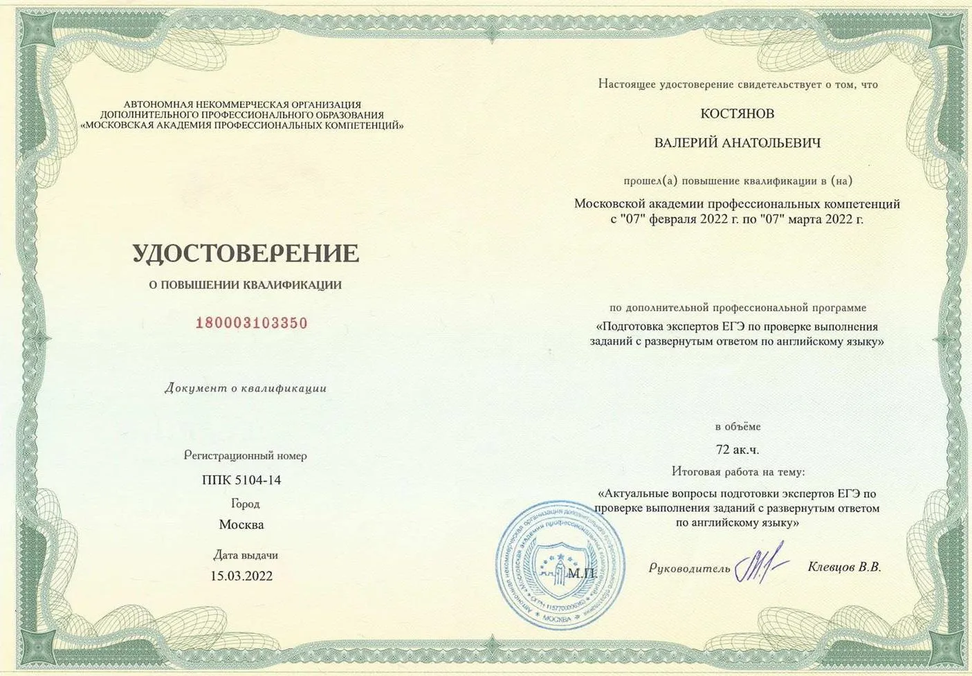 Удостоверение