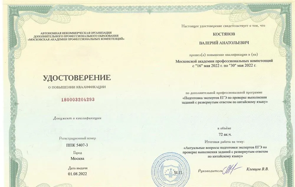 Cертификат эксперта ЕГЭ по китайскому языку