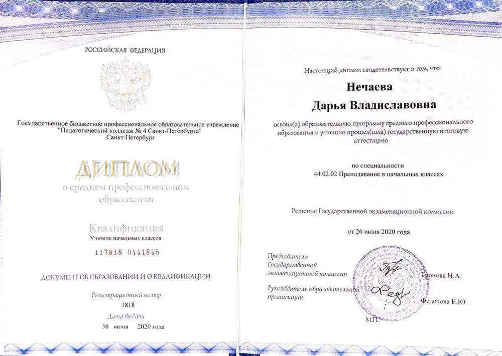 Диплом о среднем специальном образовании