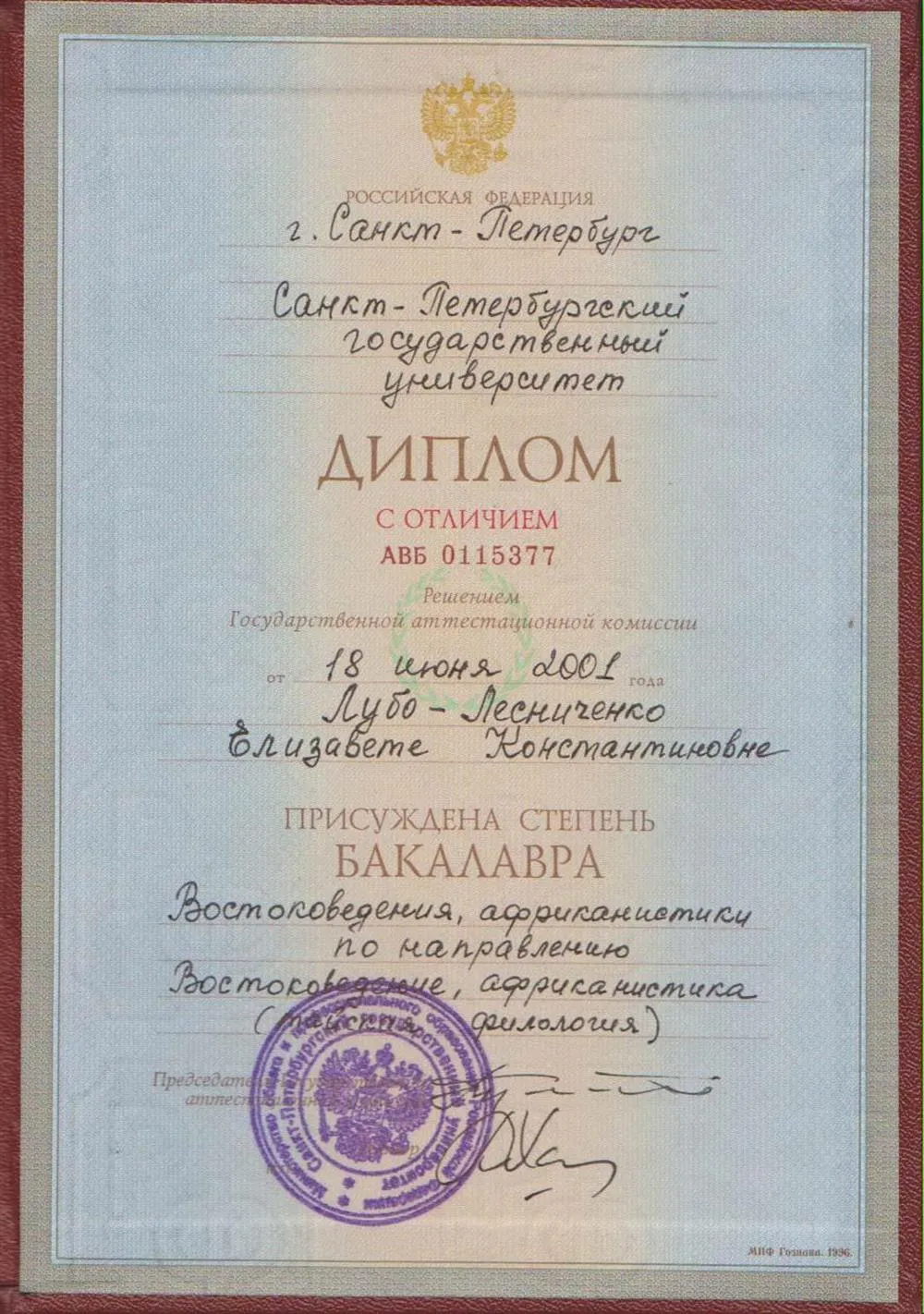 Диплом бакалавра