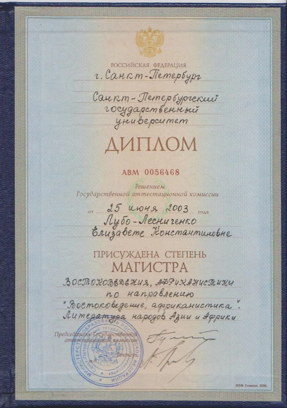 Диплом магистра