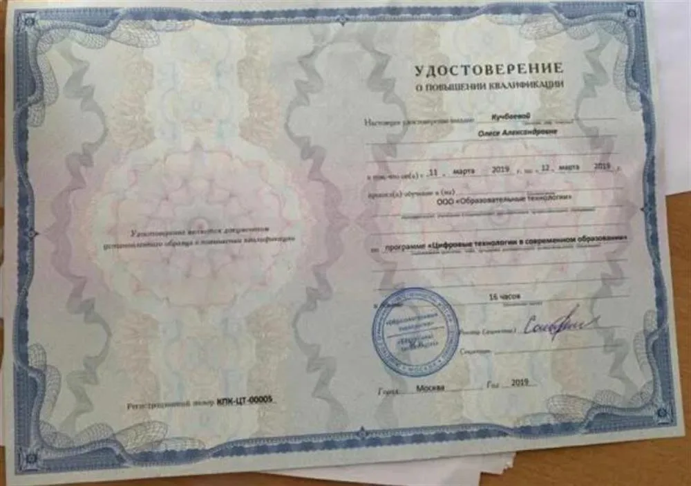Удостоверение о повышении квалификации