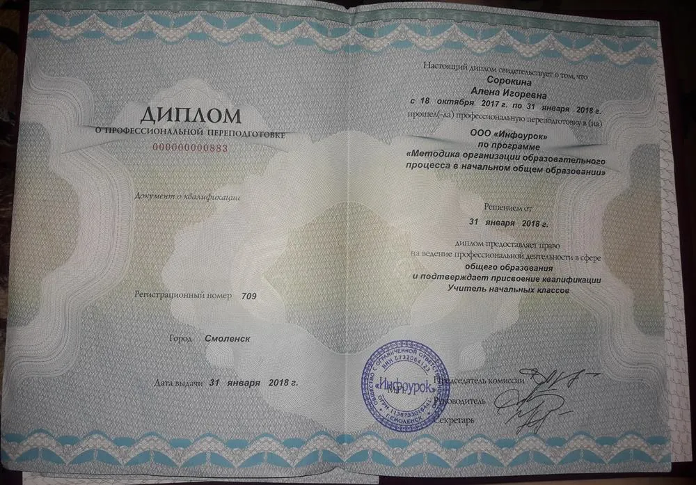 Инфоурок - проф. переподготовка "учитель начальных классов"