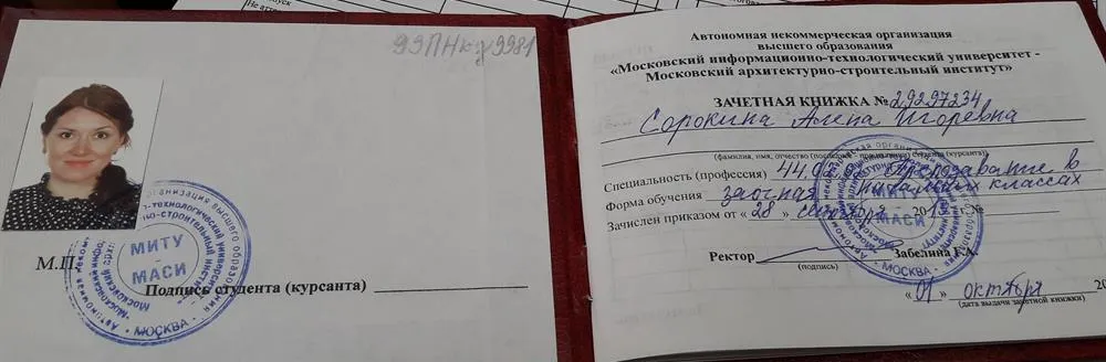 Студенческий МИТУ-МАСИ, т.к. обучаюсь по настоящее время, заочное отделение, преподавание в начальных классов