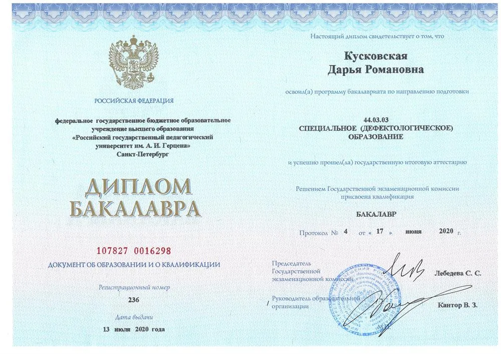 Диплом бакалавра