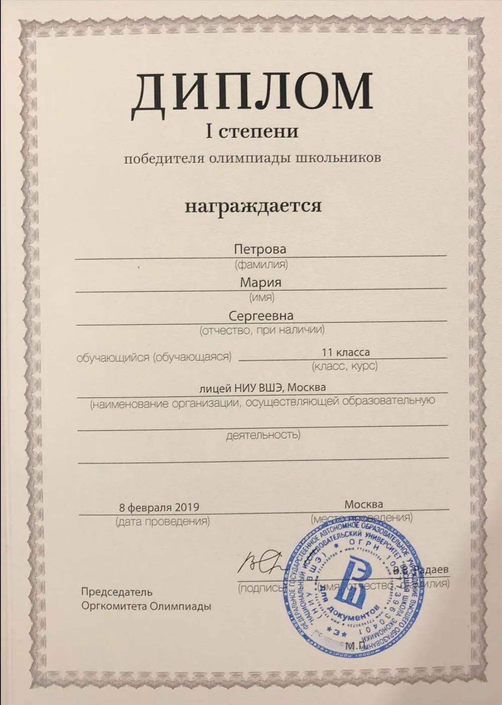 Диплом победителя олимпиады "Высшая проба" предмет - математика