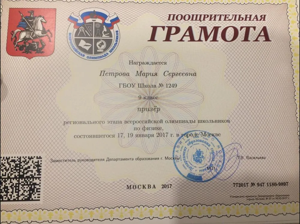 Грамота призера регионального этапа по физике
